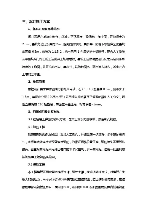 沉井施工方案