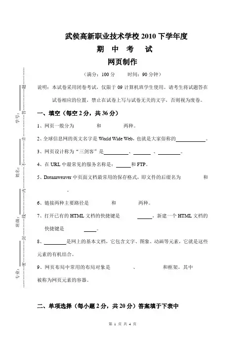 09级期中试卷——网页制作