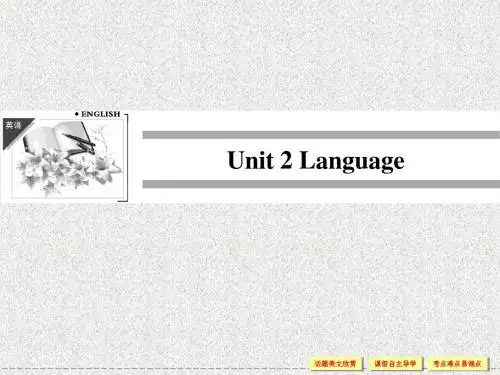 牛津译林版高中英语必修三Unit 2《Language》(Section Ⅰ)课件