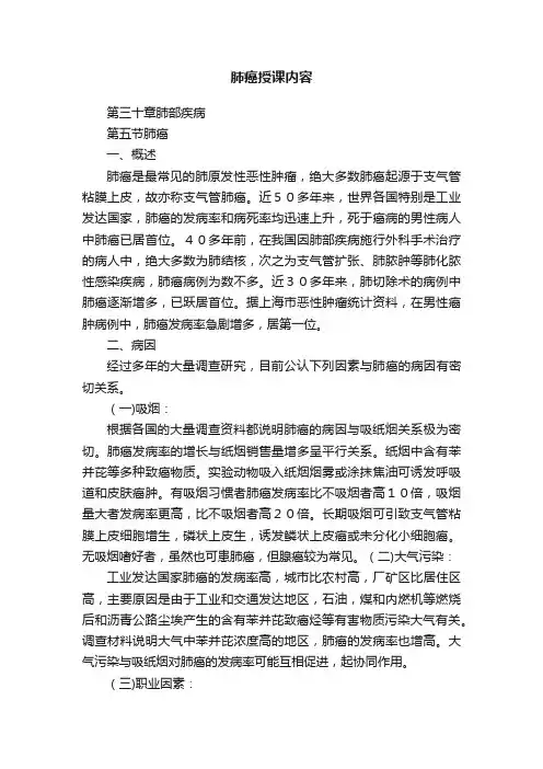 肺癌授课内容
