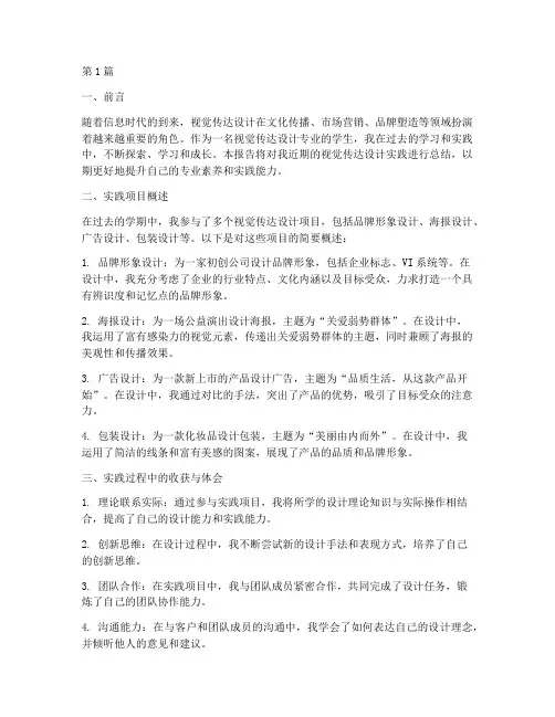 视觉传达总结报告范文(3篇)