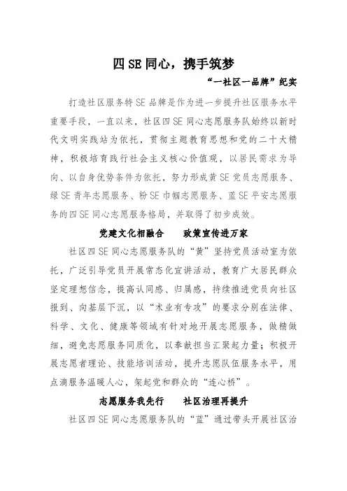 “一社区一品牌”纪实——四色同心、携手筑梦