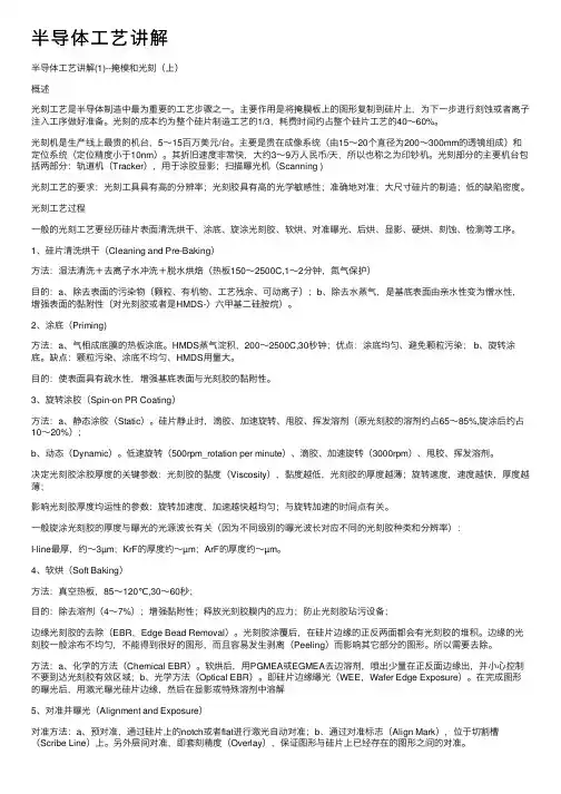 半导体工艺讲解