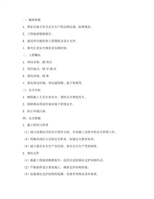 深基坑开挖安全专项方案