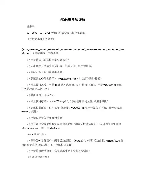 注册表各项详解