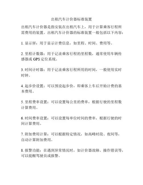 出租汽车计价器标准装置