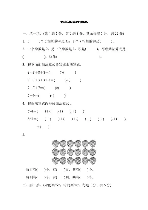 2020年北师大版数学二年级上学期第三单元测试题(含答案)