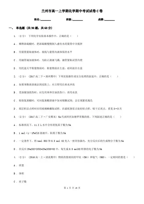 兰州市高一上学期化学期中考试试卷C卷(测试)