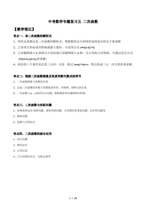 中考数学复习二次函数教案
