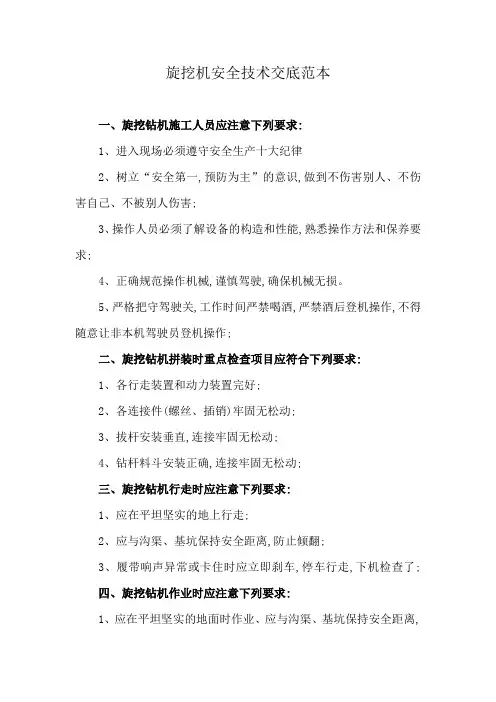 旋挖机安全技术交底范本