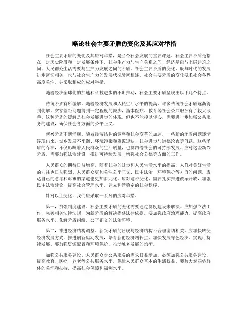 略论社会主要矛盾的变化及其应对举措