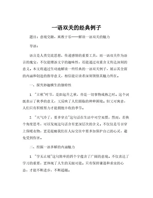 一语双关的经典例子