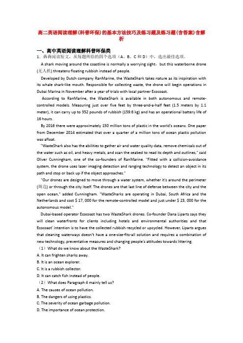 高二英语阅读理解(科普环保)的基本方法技巧及练习题及练习题(含答案)含解析