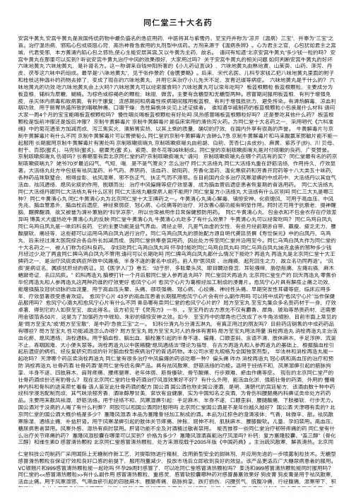 同仁堂三十大名药