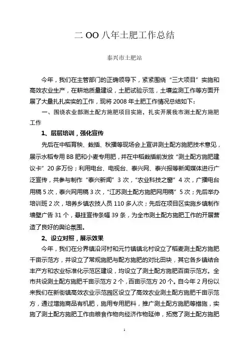 2008年土肥工作总结