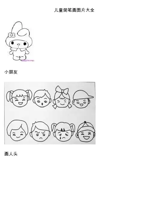 儿童简笔画A4可直接打印