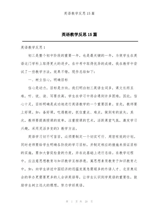 英语教学反思15篇