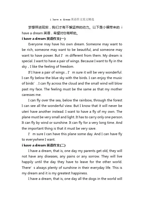 ihaveadream英语作文范文精选_初三英语作文_