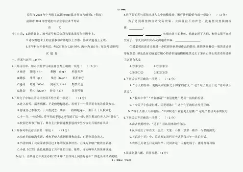 益阳市2018年中考语文试题(word版,含答案与解析)甄选