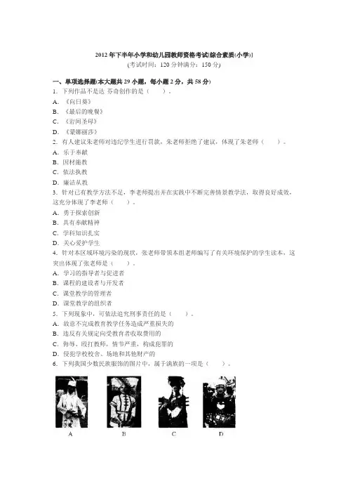 2012年下半年小学和幼儿园教师资格考试