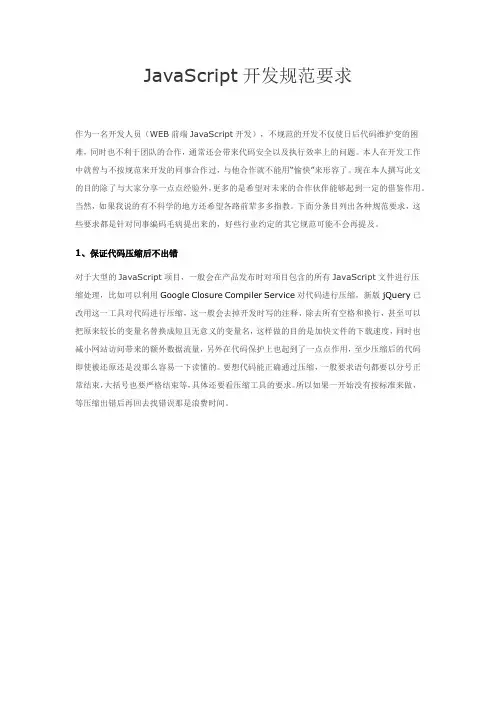 JavaScript开发规范要求