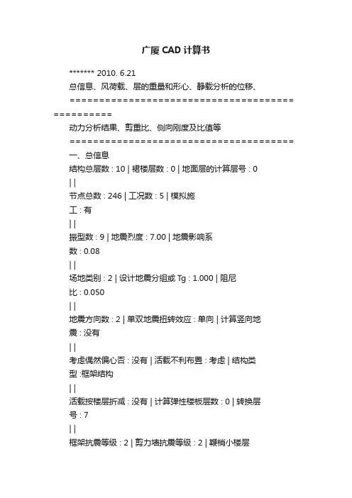 广厦CAD计算书
