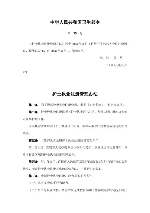 护士法