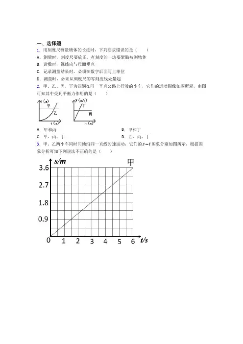 人教版初中八年级物理上册第一章《机械运动》知识点(含答案解析)