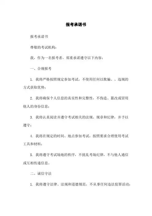 报考承诺书