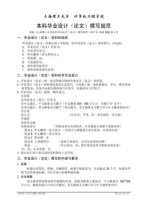本科毕业设计论文撰写规范 - 上海理工大学计算机工程学院