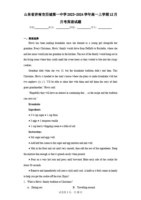 山东省济南市历城第一中学2023-2024学年高一上学期12月月考英语试题