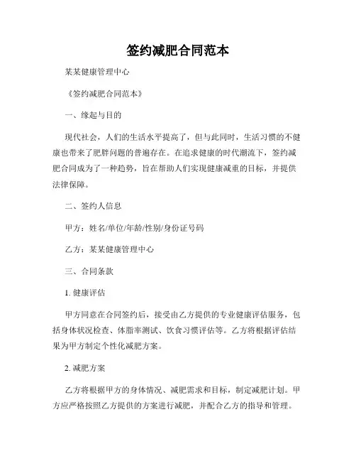 签约减肥合同范本