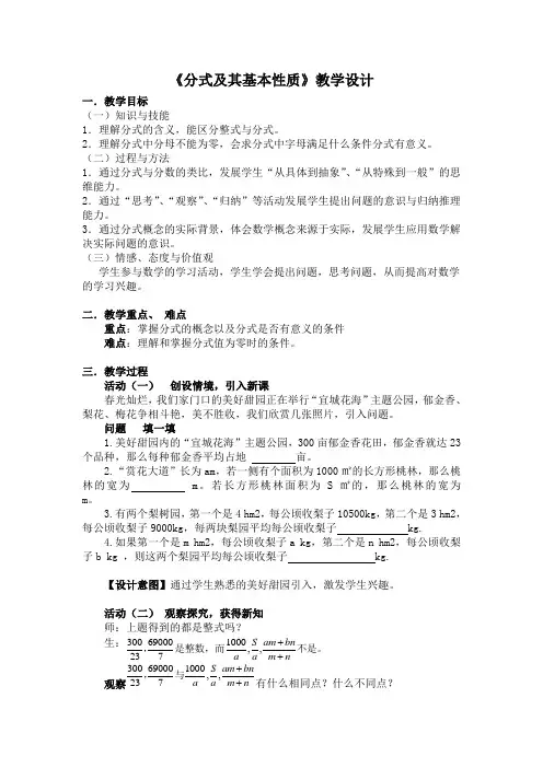 新沪科版七年级数学下册《9章 分式  9.1 分式及其基本性质  分式的概念及其基本性质》教案_23