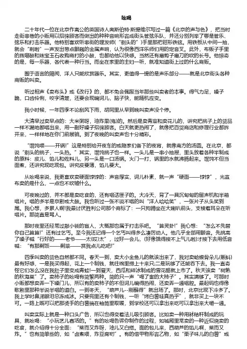 八年级下册《吆喝》课文