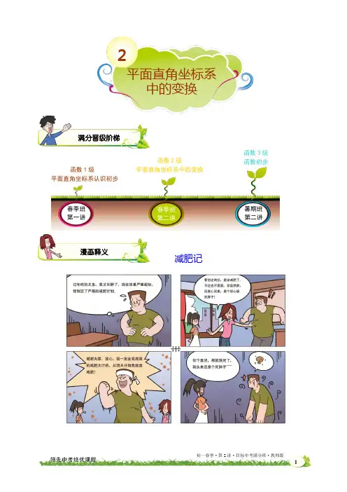 学而思初一数学春季班第2讲-目标中考满分班-教师版