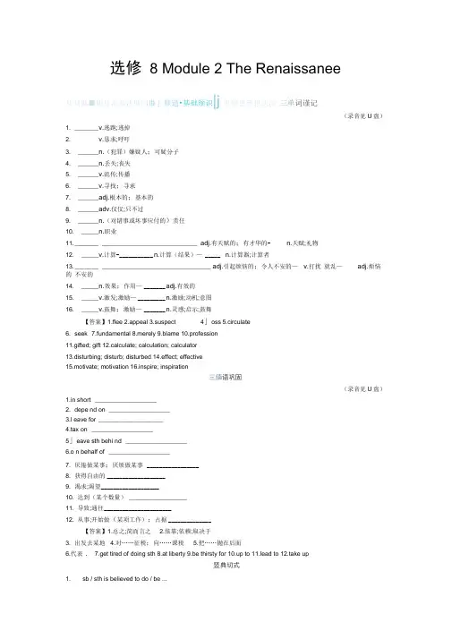 2020年高考外研版英语总复习选修8module2