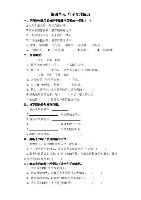 五年级下册语文试题-第四单元  句子专项练习 部编版(含答案)