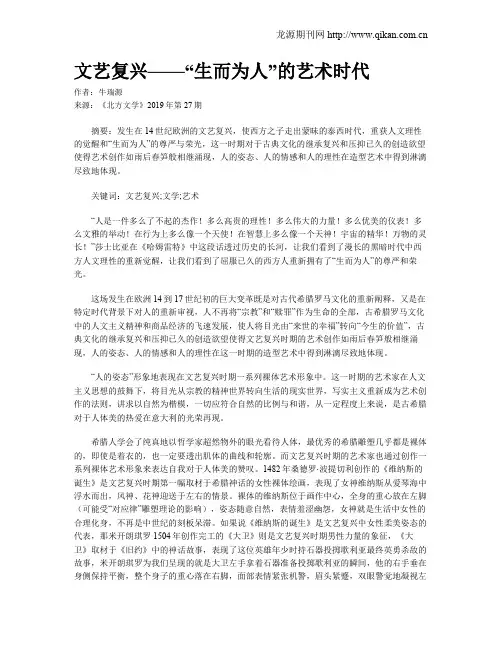 文艺复兴——“生而为人”的艺术时代
