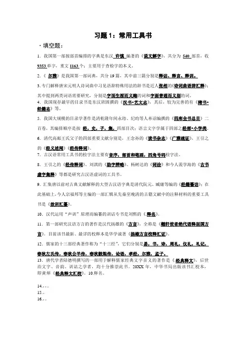 古代汉语练习及答案