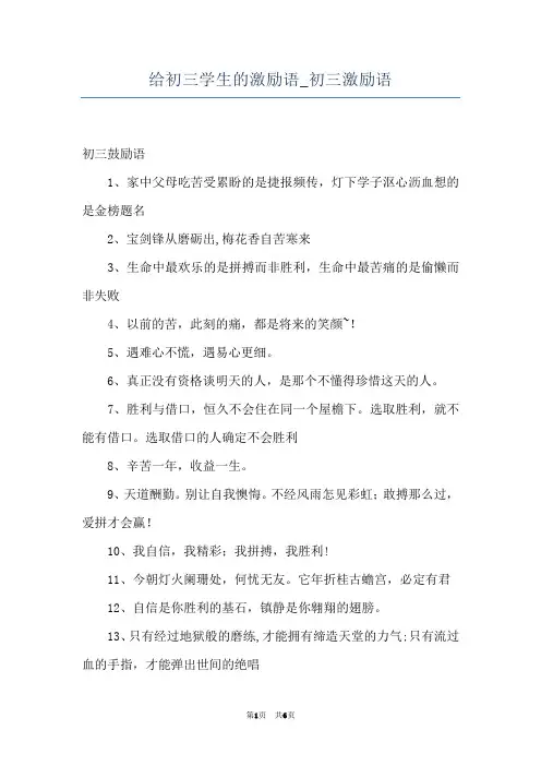 给初三学生的激励语_初三激励语