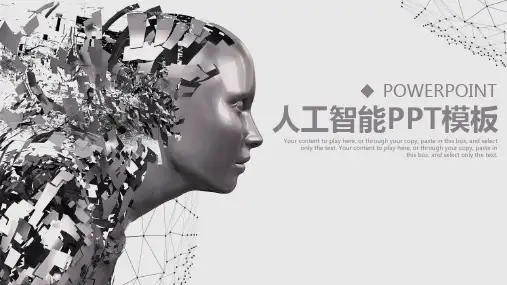 人工智能科技企业商务汇报总结动态PPT模板