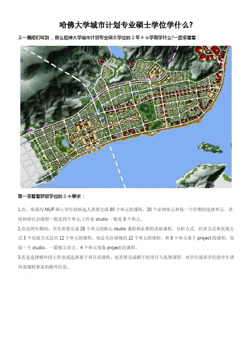 哈佛大学城市计划专业硕士学位学什么