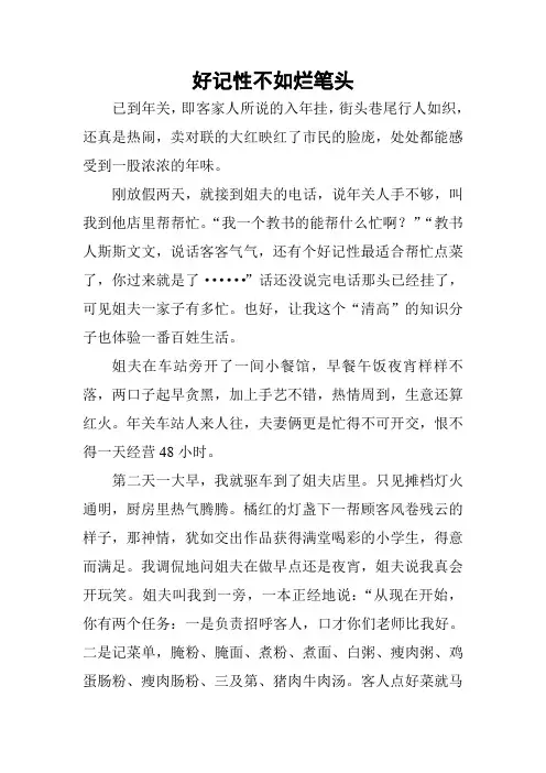 《好记性不如烂笔头》