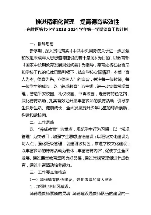 2013-2014第一学期德育计划
