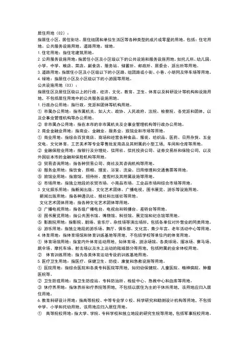 用地分类