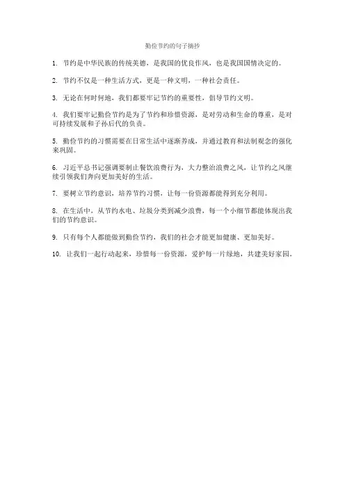 勤俭节约的句子摘抄