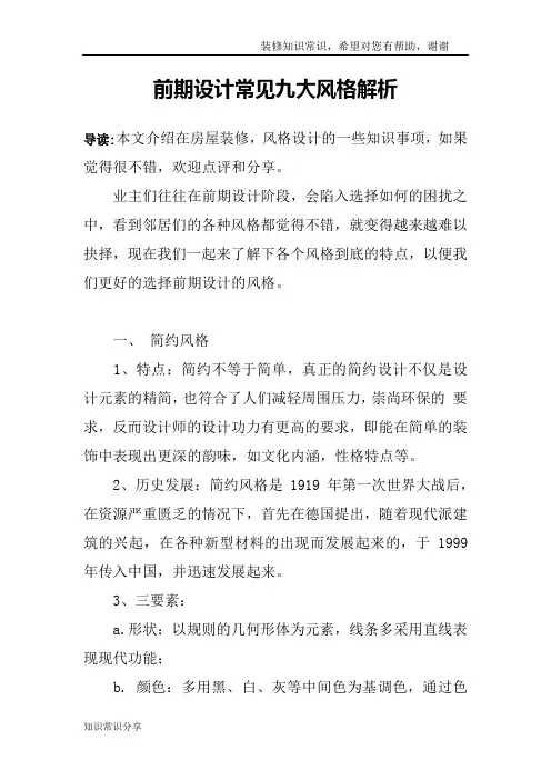 前期设计常见九大风格解析