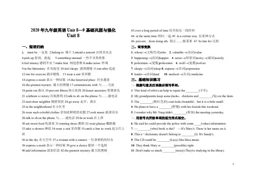 2020年人教版九年级英语Unit 8—9基础巩固与强化(无答案)