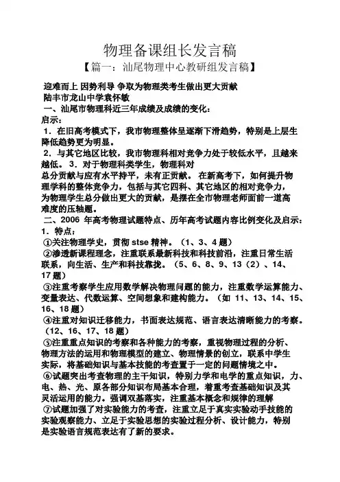 物理备课组长发言稿