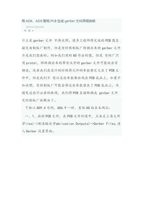 用AD6、AD9画完PCB生成gerber文件详细说明